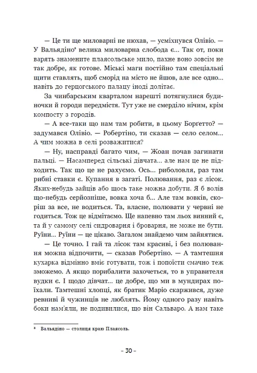 Вартові Кордонів і Меж. Гострі кігті минулого. Книга 2 - Гаель Алехо Грахілья - фото 9
