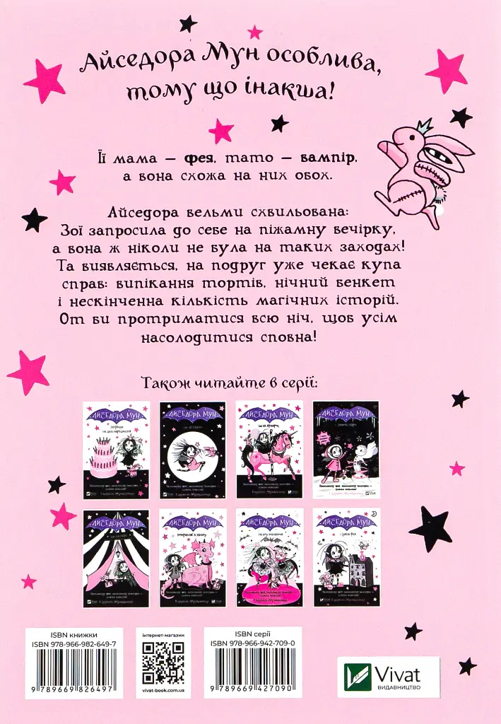 Айседора Мун і піжамна вечірка - Гаррієт Мункастер - фото 2