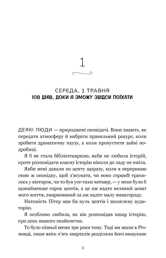 Кумедна історія - Емілі Генрі - фото 2