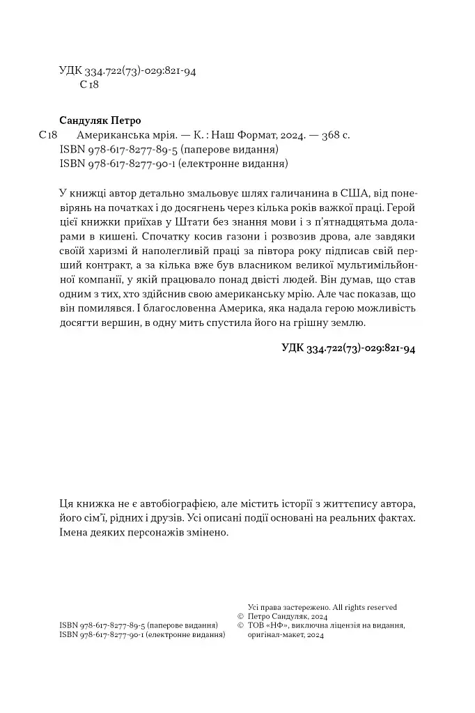 Американська мрія - фото 5