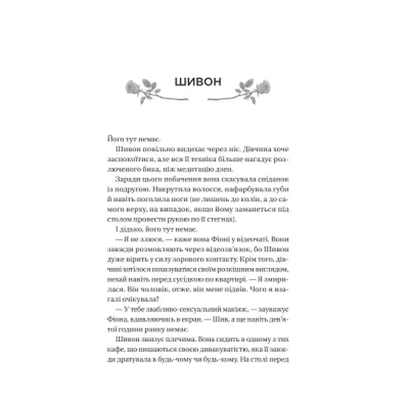 Книга Неявка - Бет О'Лірі Vivat (9786171707269) - фото 3