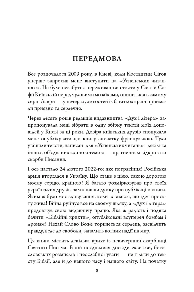 Відкриваючи скарби Писання: біблійні крихти - фото 3