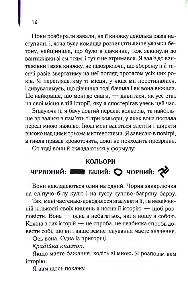 Крадійка книжок - фото 12