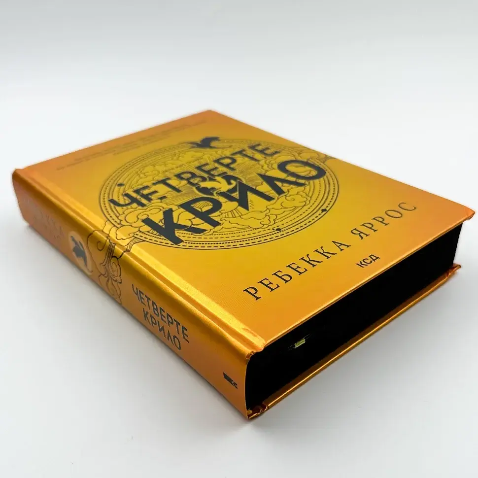 Четверте крило. Емпіреї - Ребекка Яррос | Клуб Сімейного Дозвілля, книга українською, нова, тверда - фото 2