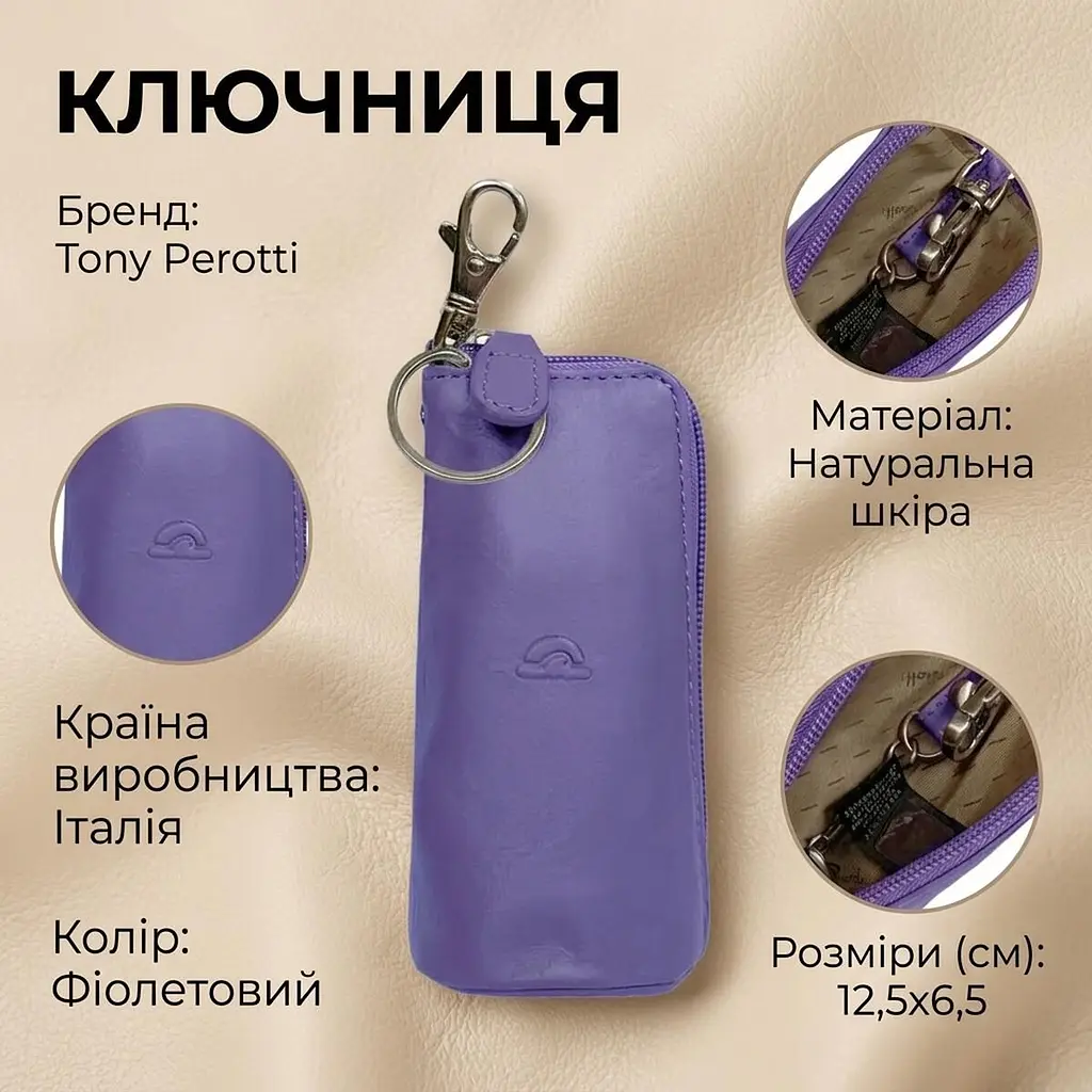Ключниця Tony Perotti New Rainbow 4025 (90062) Бузкова - фото 3