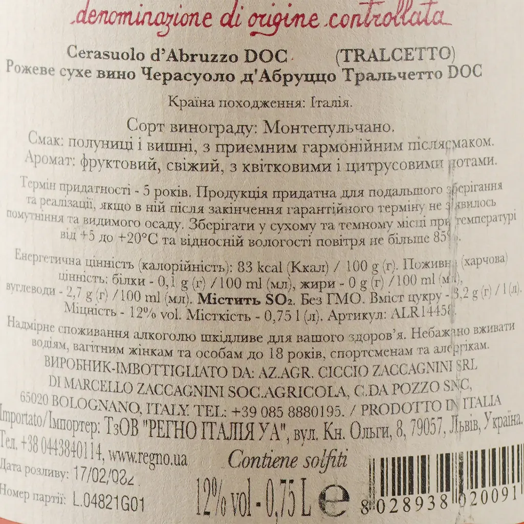 Вино Zaccagnini Tralcetto Cerasuolo d'Abruzzo, рожеве, сухе, 12%, 0,75 л (ALR14458) - фото 5