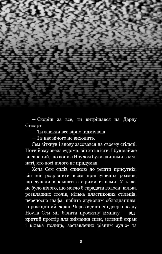 Жахастики Фазбера. Чорний дрізд. Книга 6 - фото 7
