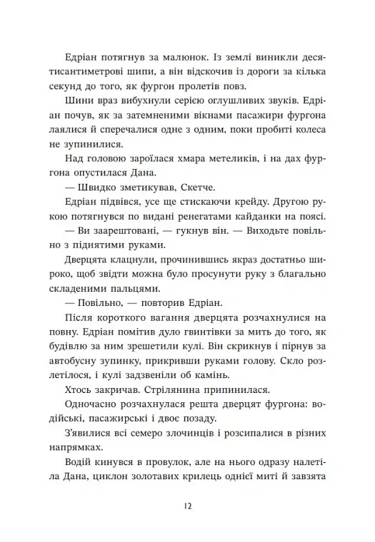 Запеклі вороги. Ренегати. Книга 2 - Марісса Маєр - фото 14