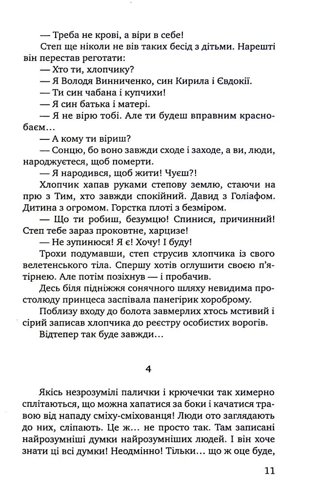 Маски опадають повільно. Роман про Володимира Винниченка - фото 8