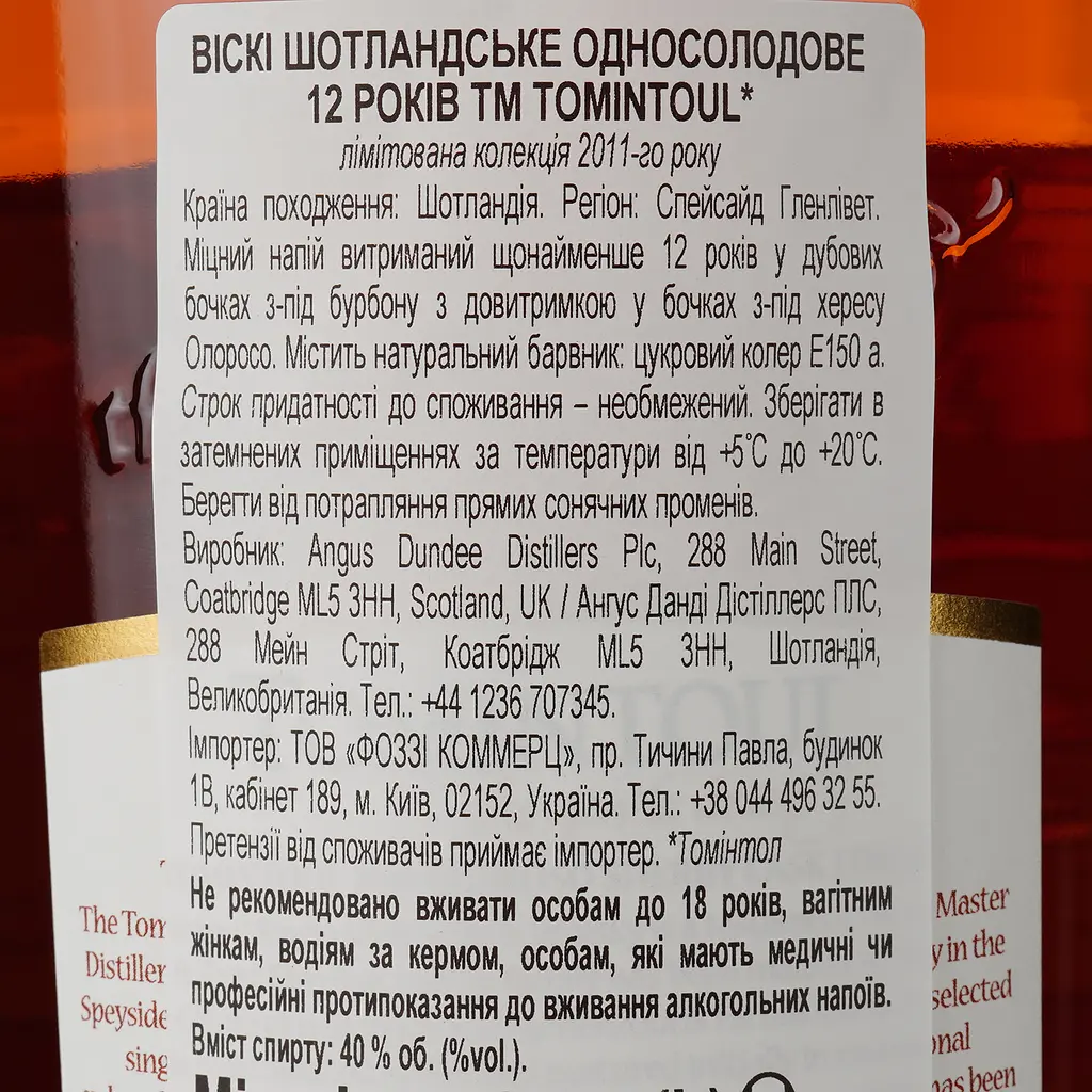 Віскі Tomintoul Oloroso Cask 12 yo Single Malt Scotch Whisky, 40%, 0,7 л - фото 4