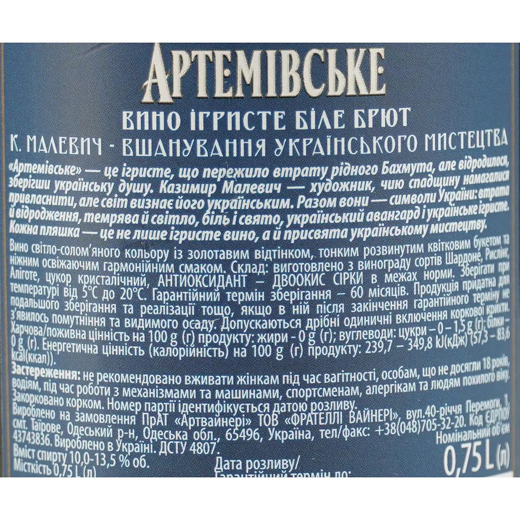 Вино игристое Артемівське Малевич белое брют 0.75 л - фото 6