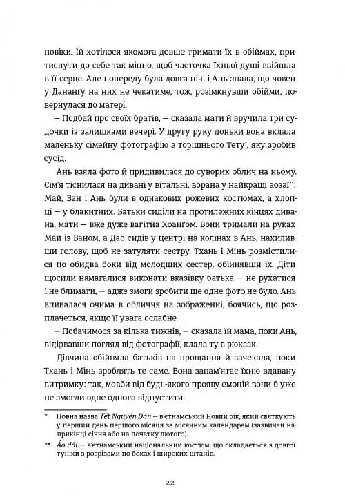 Блудні душі - фото 11