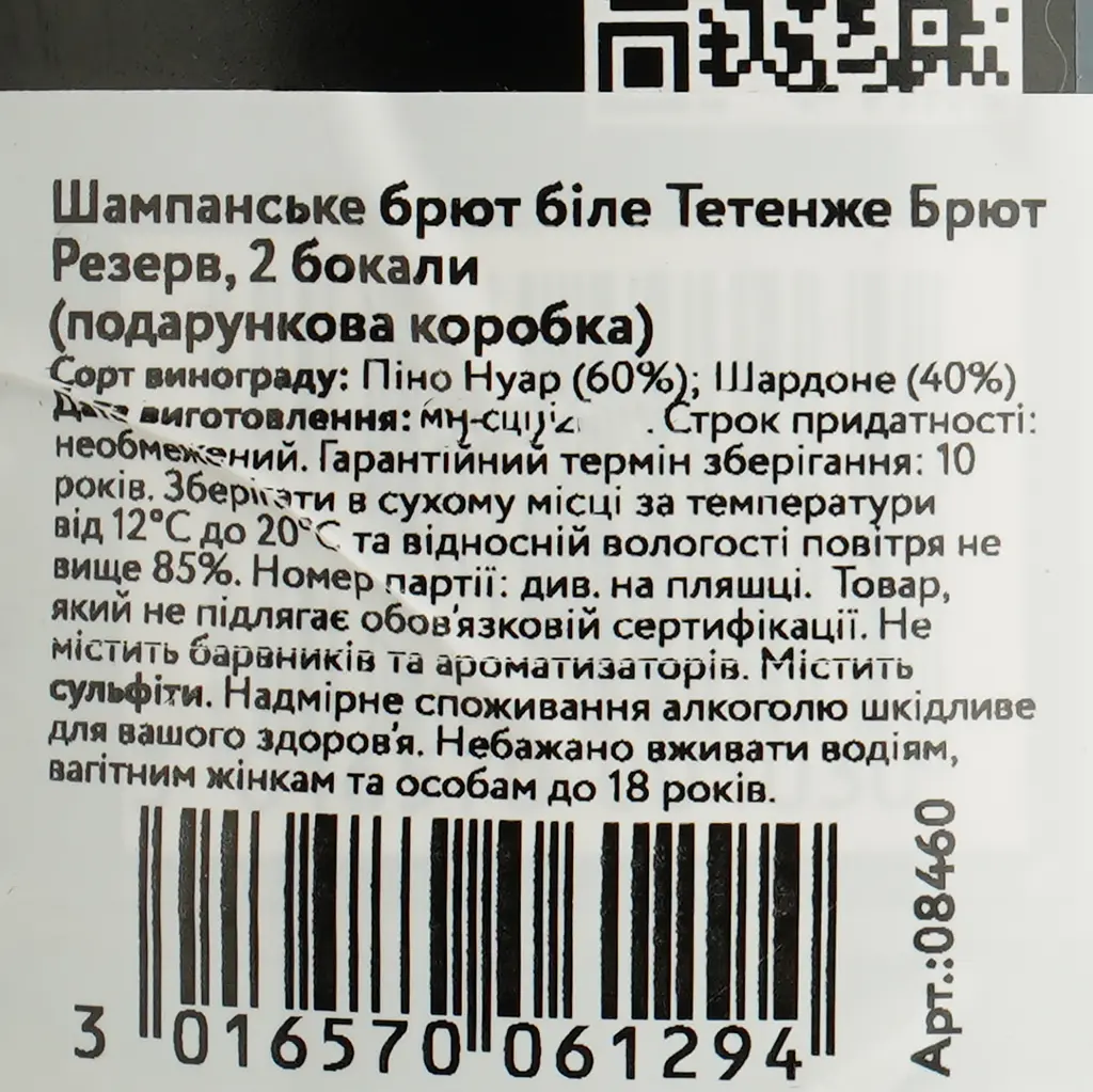 Шампанское Taittinger Brut Reserve, белое, брют, 12,5%, 0,75 л, + 2 бокала (8460) - фото 7