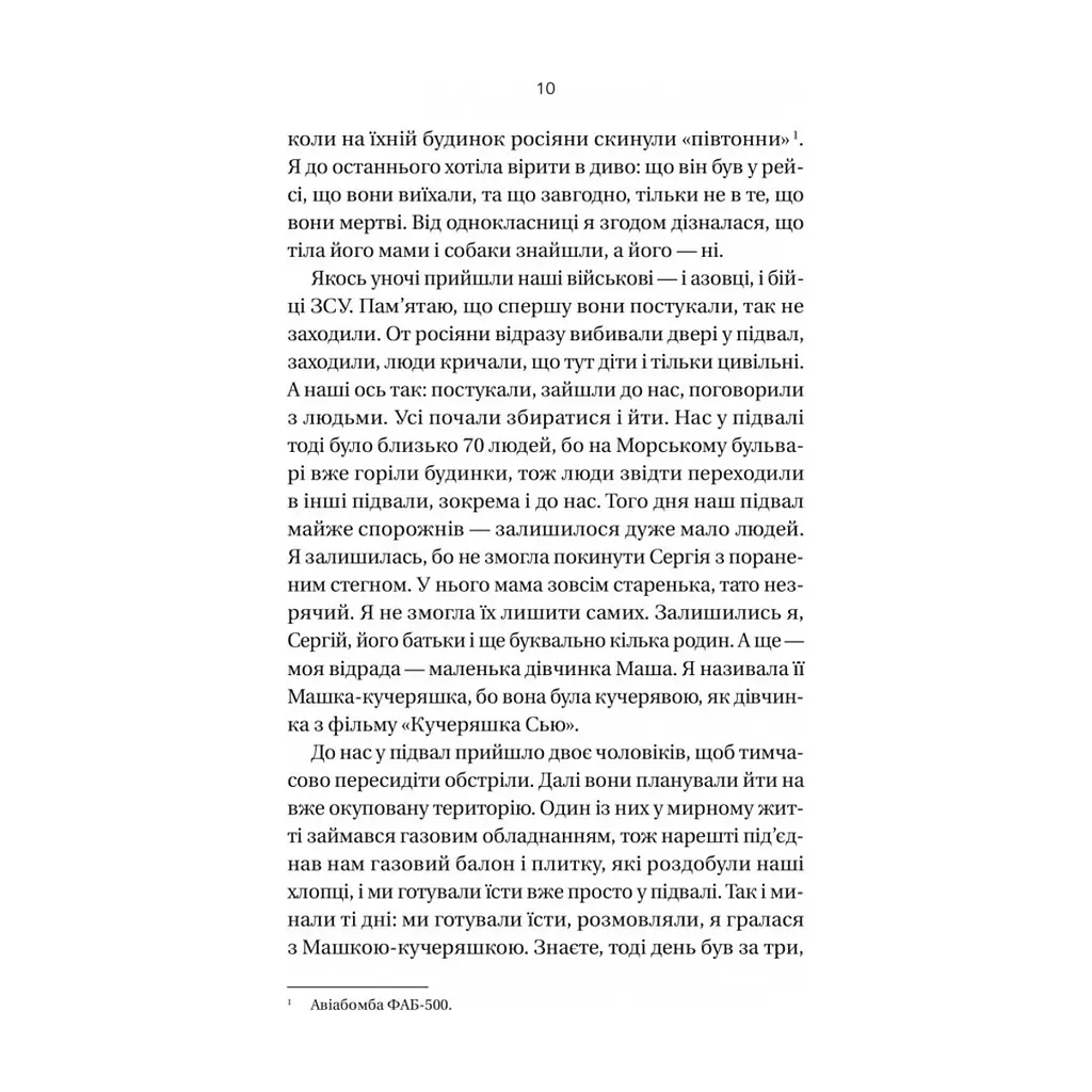 Книга Її війна. 25 історій про сміливість, силу і любов - Євгенія Подобна Vivat (9786171705043) - фото 9