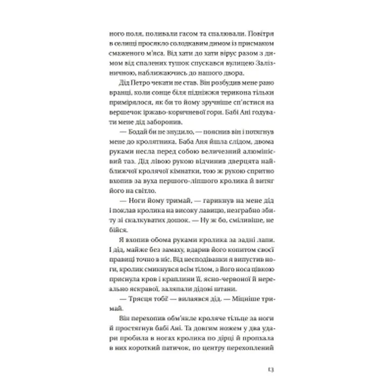 Книга Бабуся вмирати не любила - Павло "Паштет" Белянський Vivat (9786171703230) - фото 6