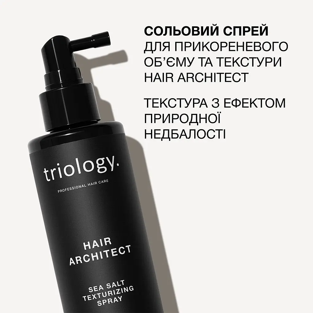 Спрей для волосся Triology. Hair Architect сольовий для прикореневого обʼєму та текстури 200 мл - фото 4