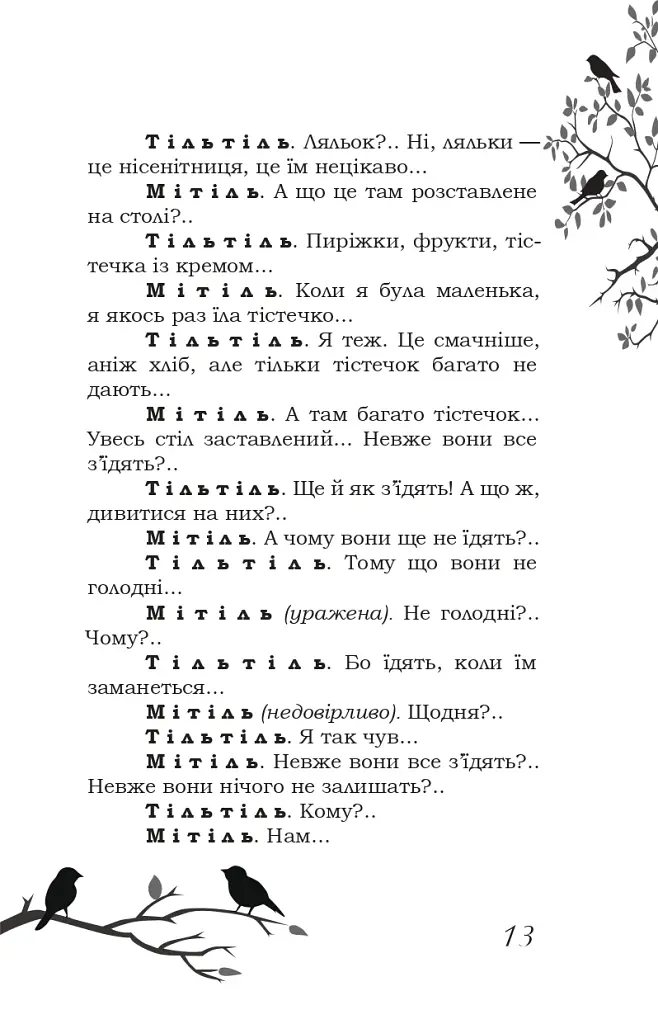 Блакитний птах - фото 8