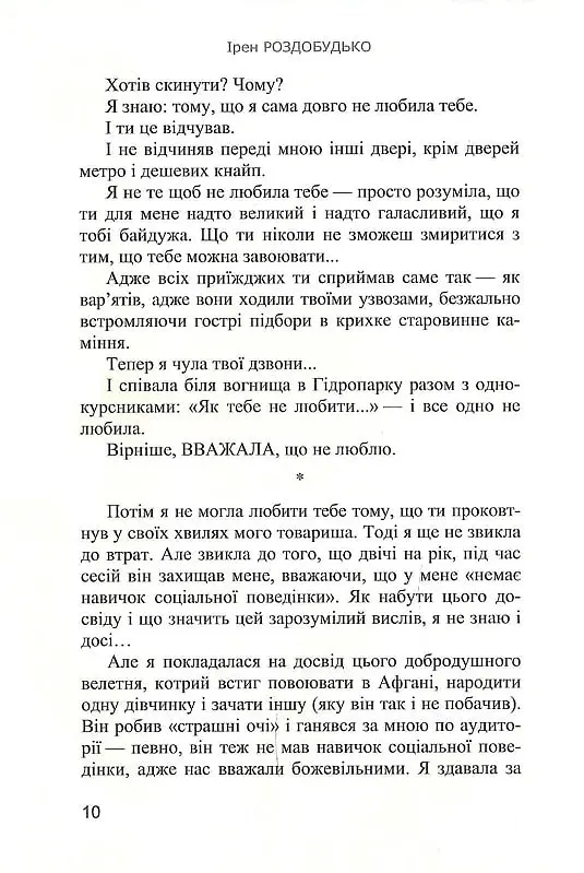 Райські яблучка. Вид. 2-ге - Ірен Роздобудько - фото 9