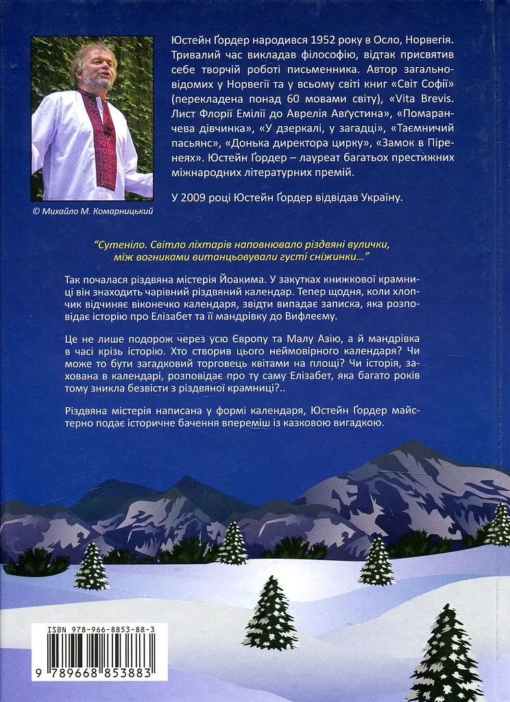 Різдвяна містерія - фото 2