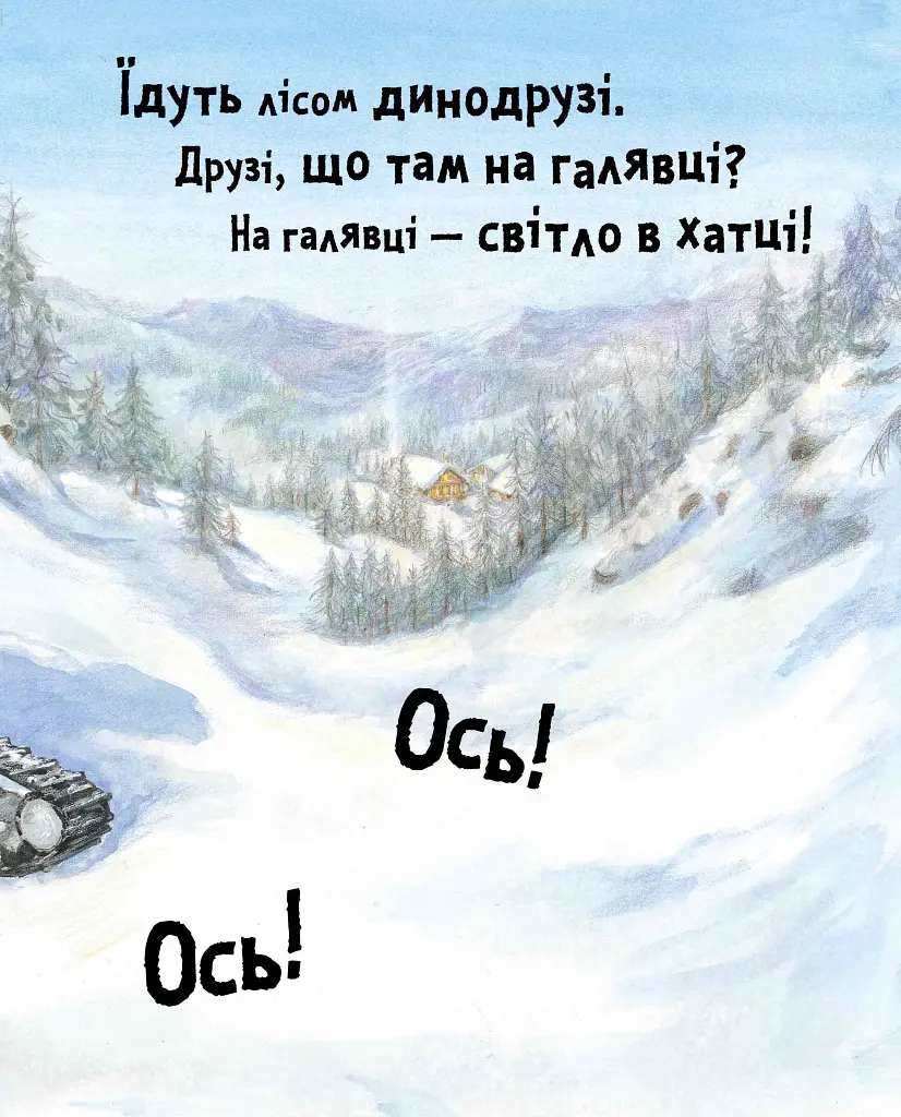 Динослужба рятує Різдво - фото 8
