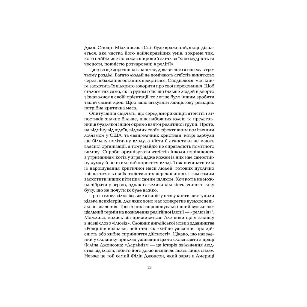 Книга Ілюзія Бога - Річард Докінз КСД (9786171511514) - фото 9