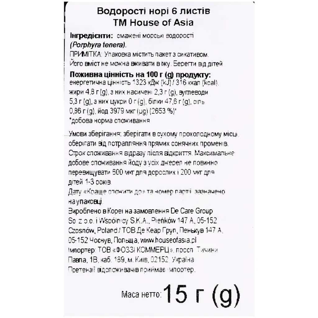 Водорості Норі House of Asia 6 листів 15 г - фото 3