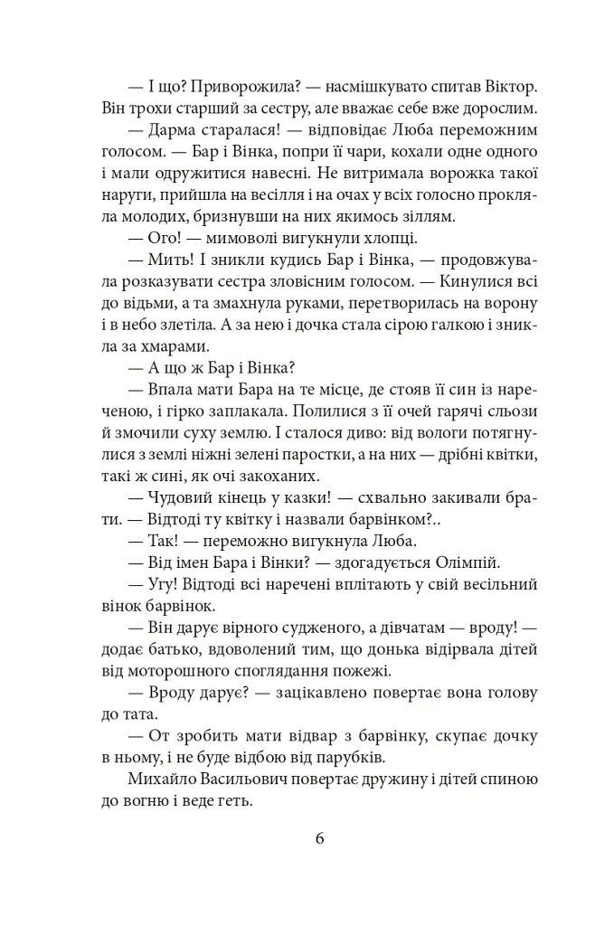 Саша - Ірина Власенко - фото 6