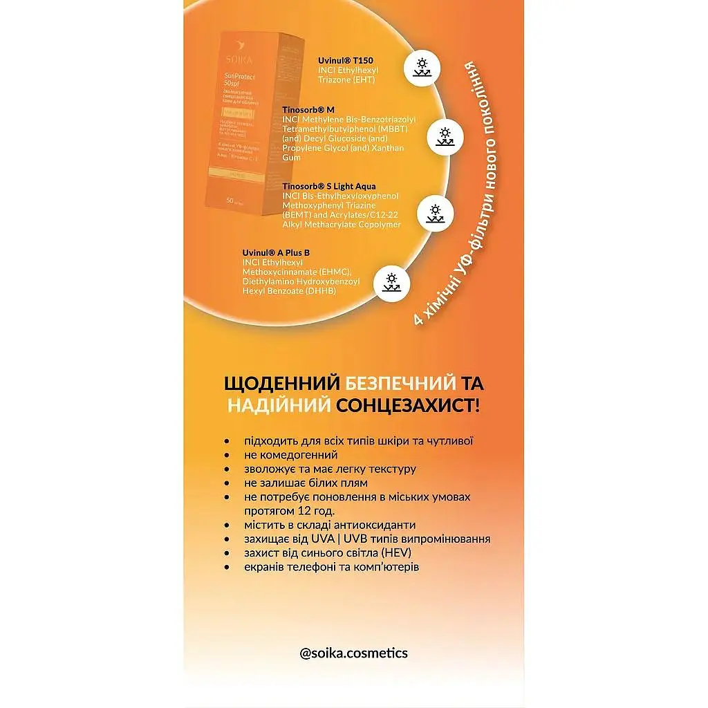 Крем для обличчя Soika сонцезахисний зволожуючий з SPF 50 SunProtect, 50 мл - фото 3