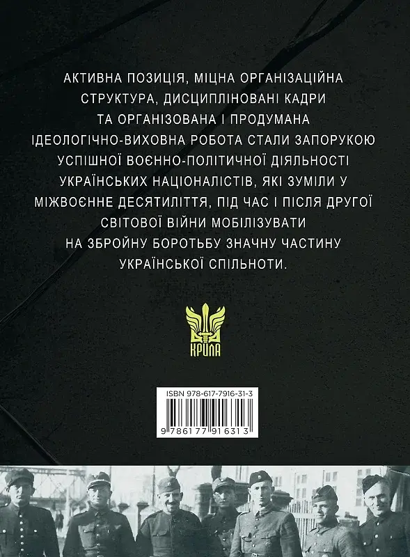 Воєнно-політична діяльність ОУН - Микола Посівнич - фото 3