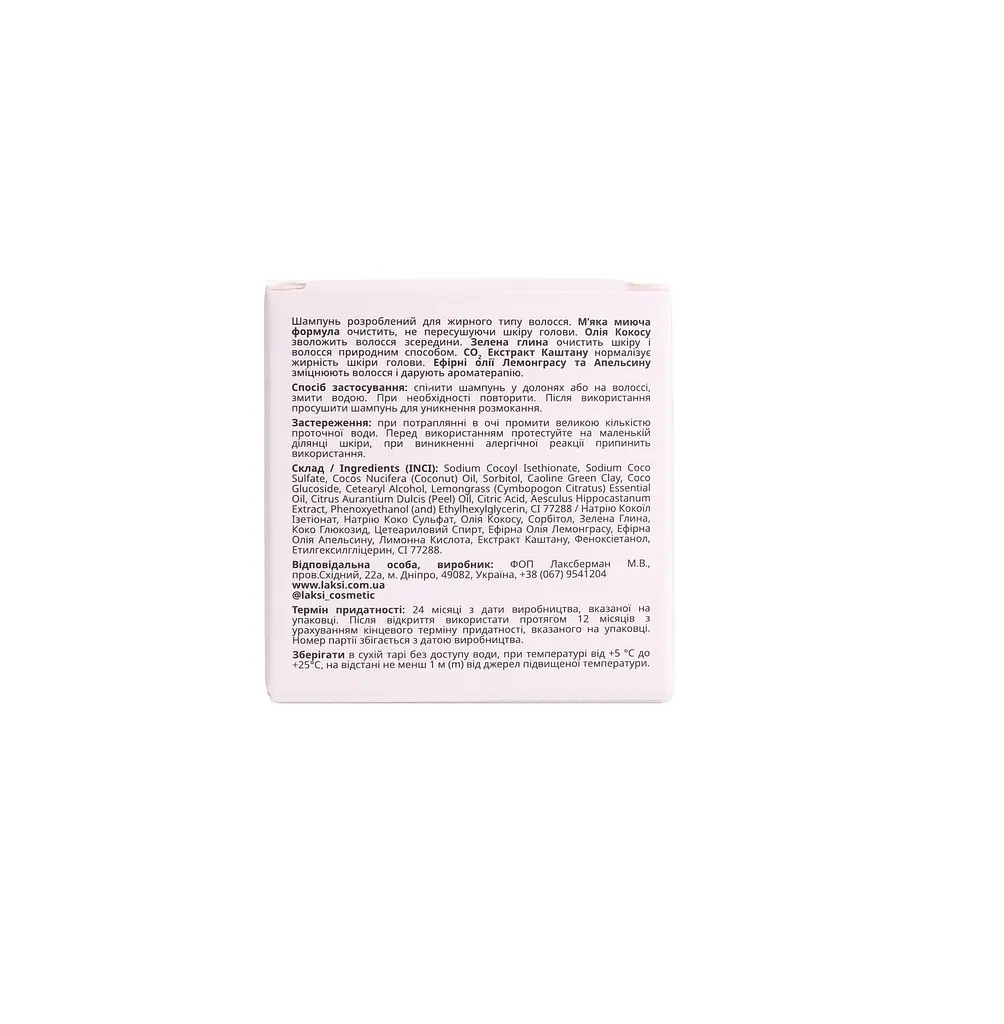 Твердий шампунь для жирного типу волосся LAKSI cosmetic 65 г - фото 3