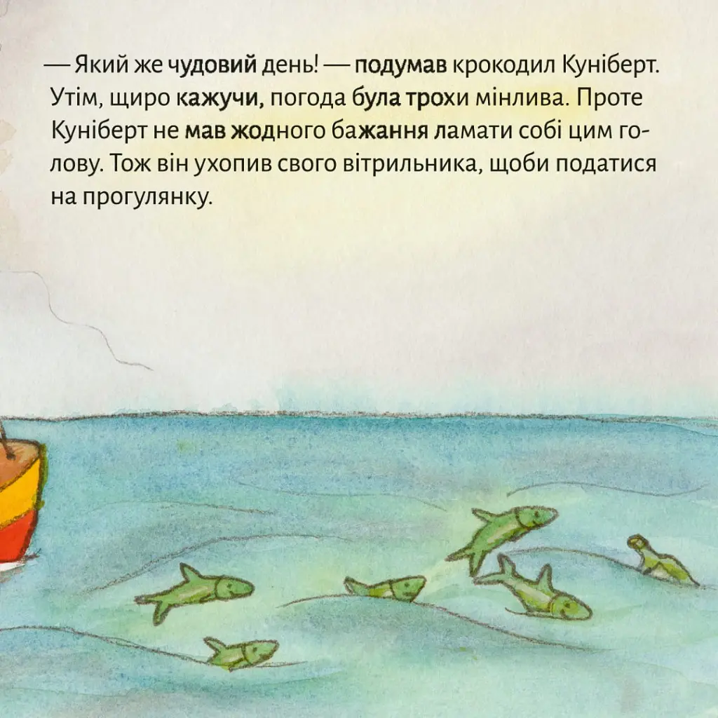 Прогулянка на човні - Зімоне Неттінґсмаєр - фото 3