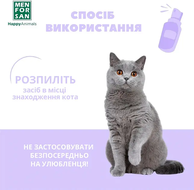 Спрей для котов Menforsan успокаивающий 60 мл - фото 4