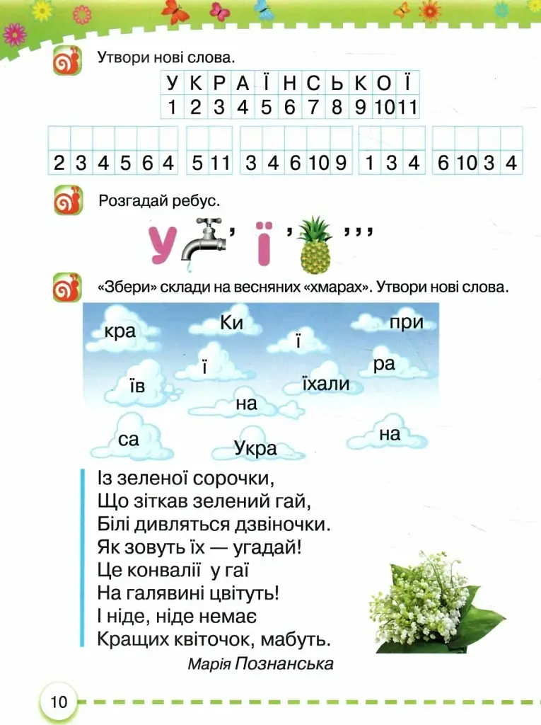 Українська мова 1 клас. Буквар. Частина 5 - фото 2