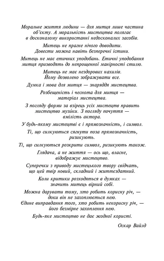 Книга Портрет Доріана Ґрея. Серія Шкільна бібліотека - Оскар Вайлд (Folio) - фото 4