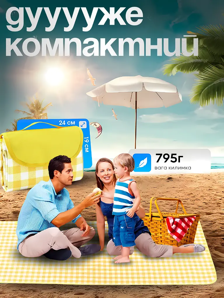 Водостійкий універсальний килимок для пляжу і пікніка, зі збільшеною підстилкою 200x200 см, Жовтий у клітинку (1659146542) - фото 5