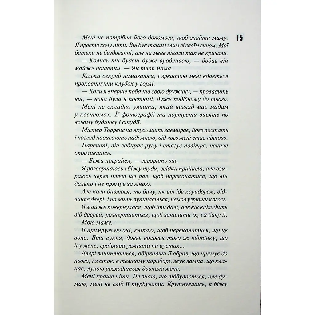Книга Вимикач. Книга 3 - Пенелопа Дуглас КСД (9786171512092) - фото 10