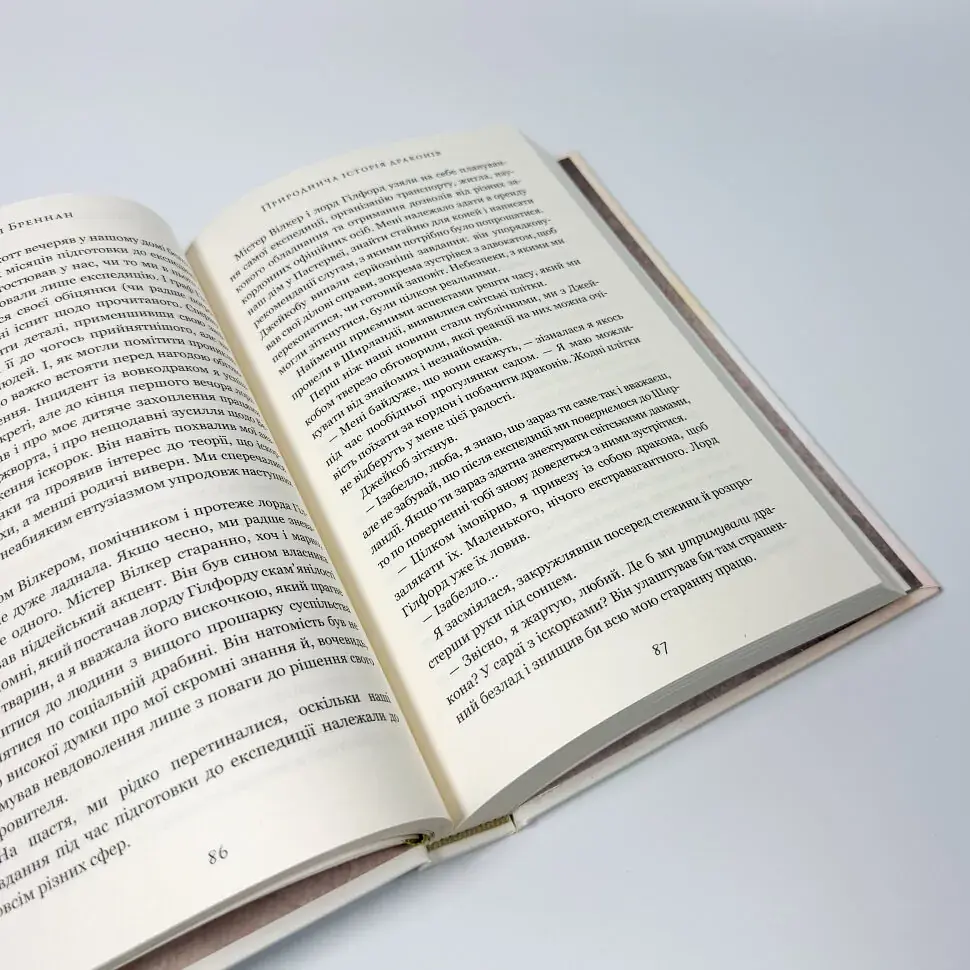 Природнича історія драконів - Марі Бреннан | Артбукс, книга українською, нова, тверда - фото 4