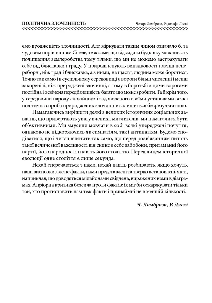 Політична злочинність - Ломброзо Чезаре - фото 8