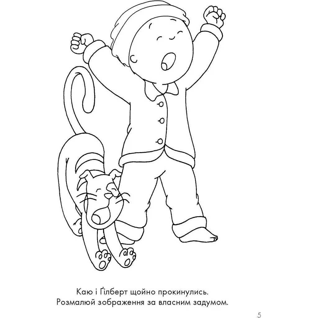 Розмальовка Богдан Каю Жовта 32 сторінки (978-966-10-5377-8) - фото 6