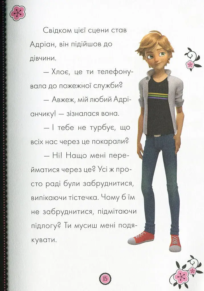 Пригоди Леді Баґ : Злючий Ведмедик і Контратака - фото 9