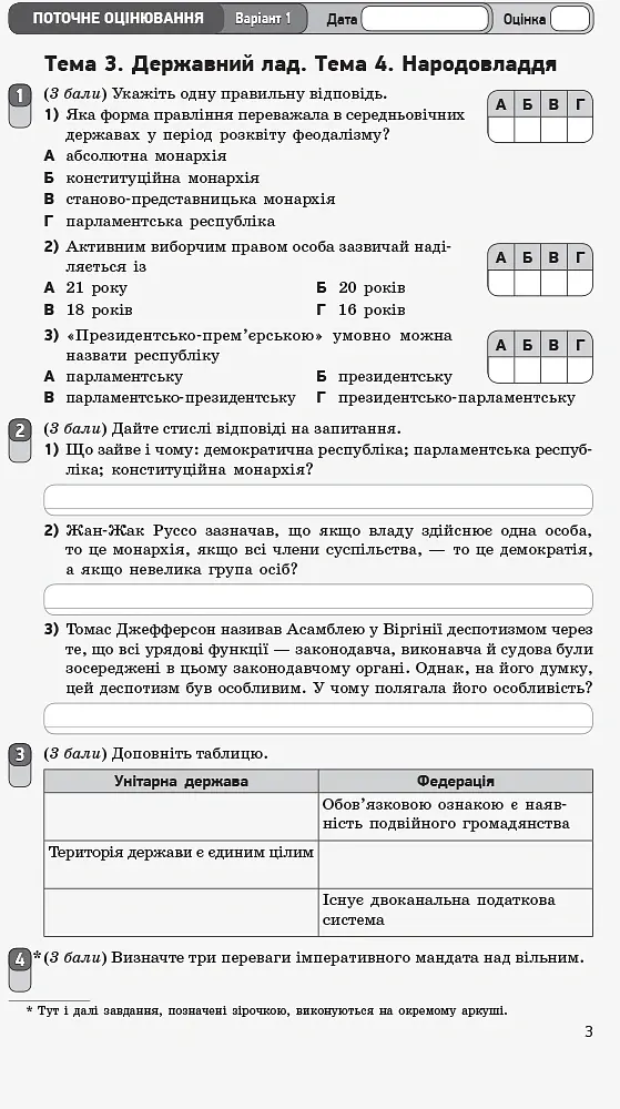 Контроль навчальних досягнень. Правознавство 10 клас. Профільний рівень - Віктор Машика - фото 4
