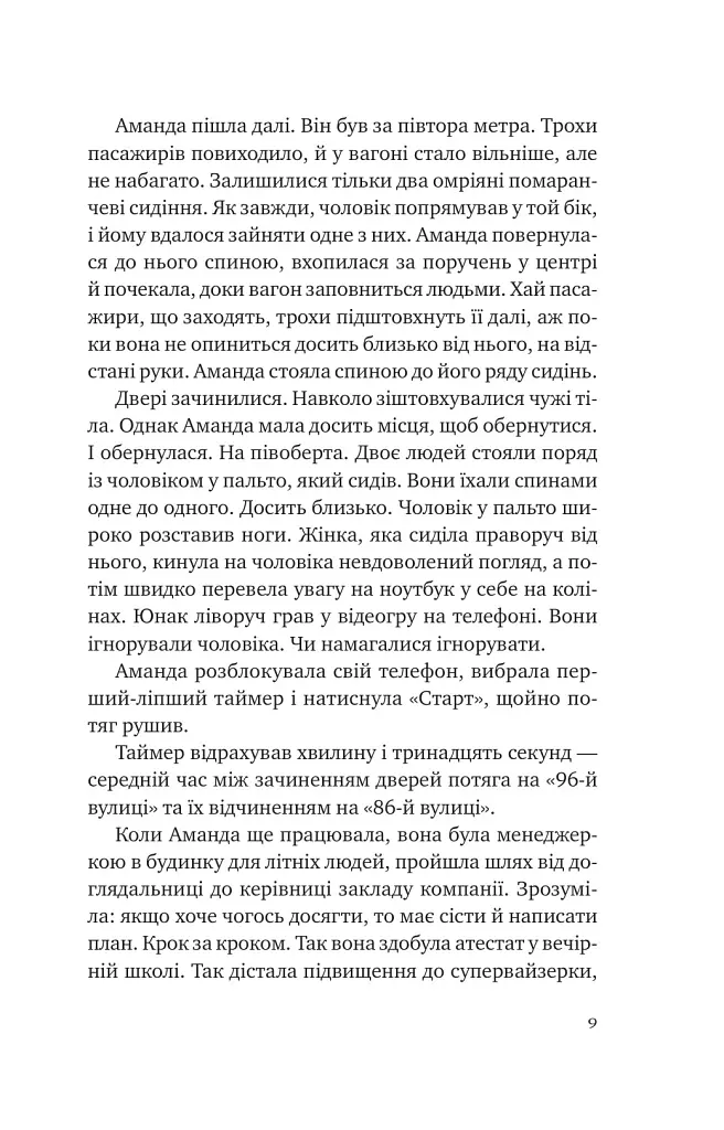 Убивство для тебе, убивство для мене - Стів Кавана - фото 5