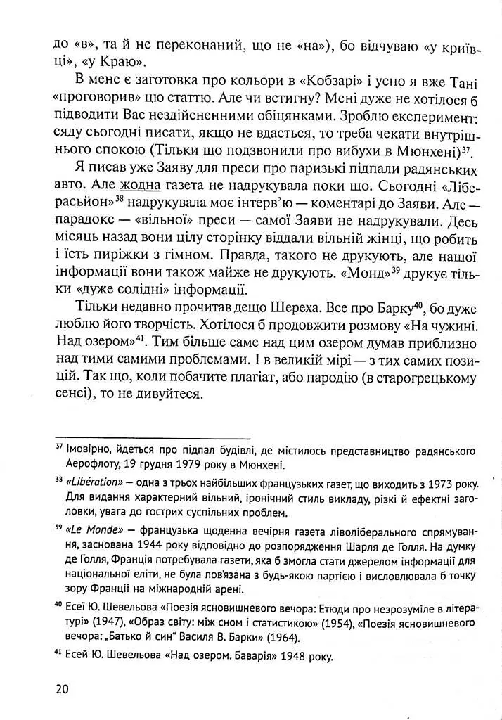 Листування (1979-1995) - Леонід Плющ - фото 14