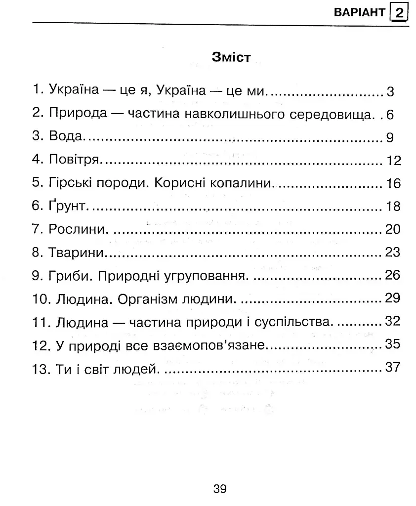 Я исследую мир. 3 класс. Сборник диагностических работ - фото 4