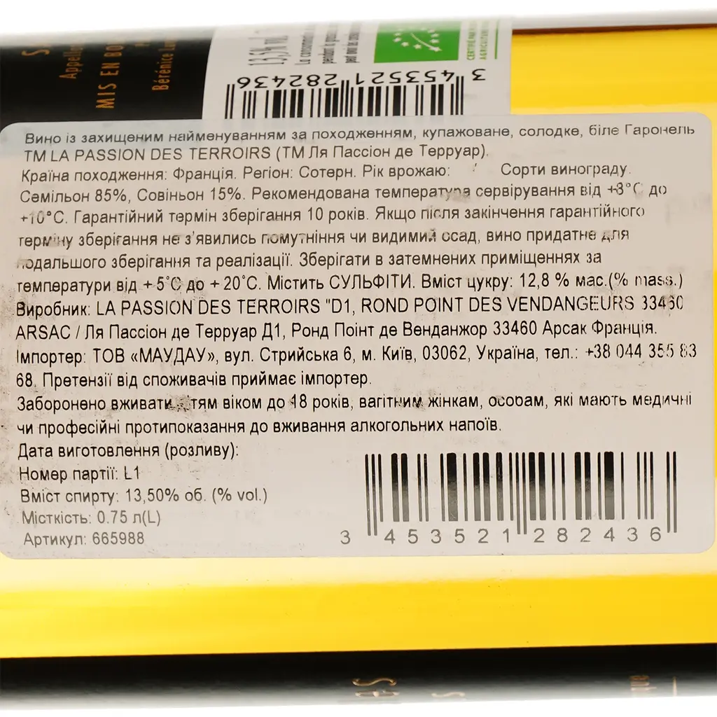 Вино Garonnelles Sauternes Vin Biologique біле солодке 0.75 л - фото 4