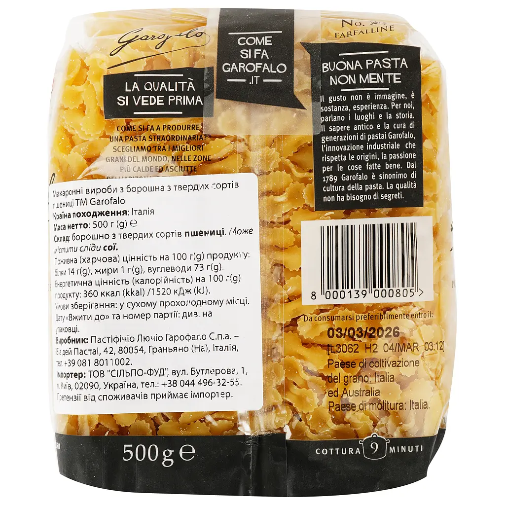 Макаронные изделия Garofalo Фарфаллине 500 г (843024) - фото 2