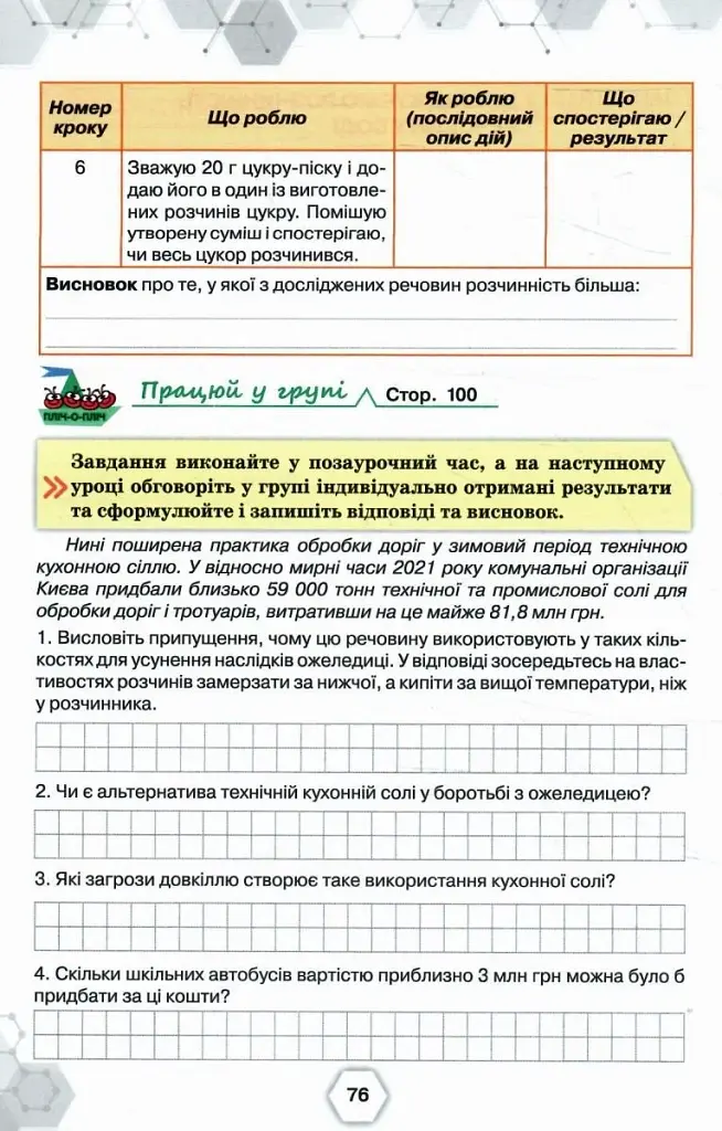 Хімія. 7 клас. Робочий зошит - фото 3