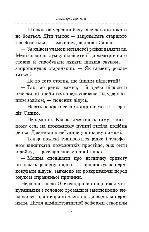«Відчайдухи» сірої зони - Ніна Фіалко - фото 3