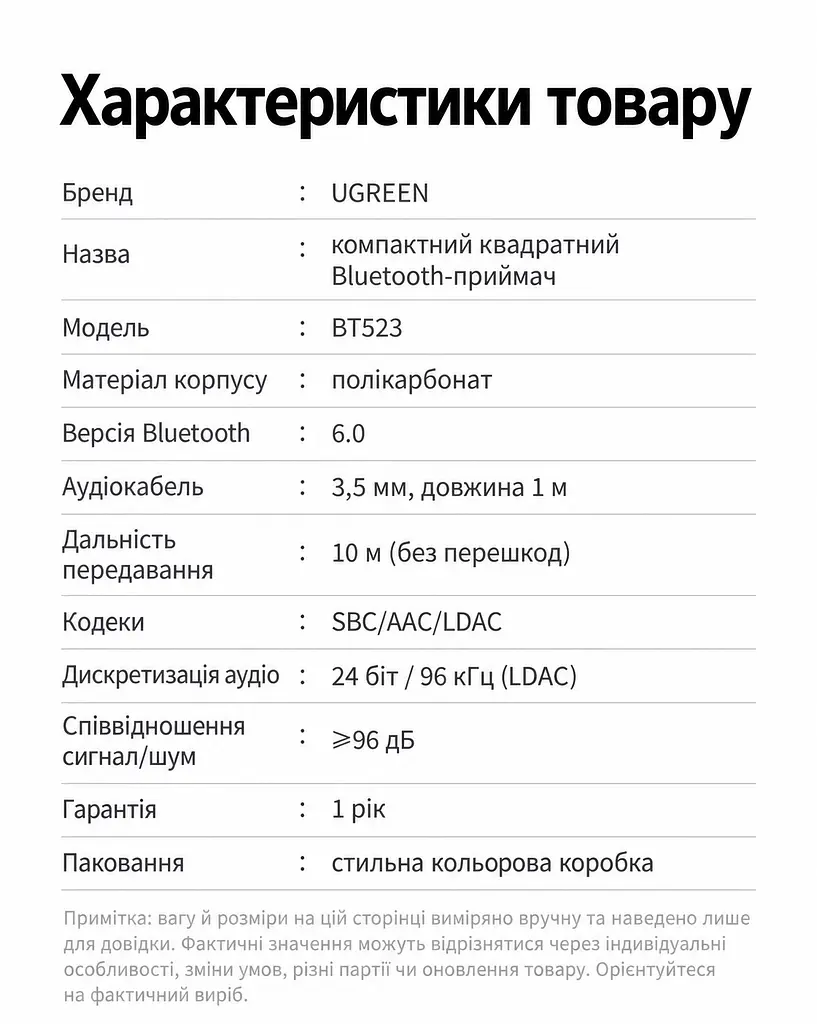 Бездротовий аудіоресивер для аудіосистеми UGREEN BT523 Bluetooth 6.0 аудіовихід 3,5 мм кодеки SBC AAC LDAC обраний кодек має підтримуватися аудіоджерелом дальність передавання 10 м без перешкод потребує живлення від розетки через вбудовану вилку перемикання відтворення між двома телефонами кабель AUX 3,5 мм ↔ 3,5 мм довжиною 1 м у комплекті чорний (65059) - фото 3