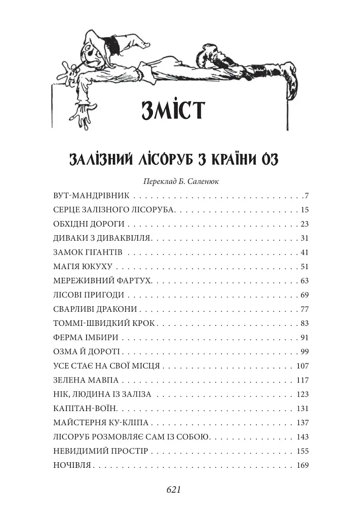 Країна Оз. Том 4 - фото 14